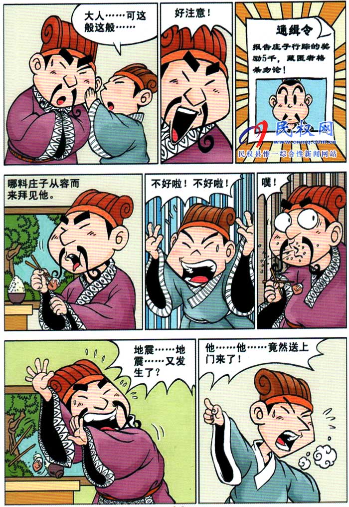 漫画庄子 | 第五章《视权贵如腐鼠》 漫画庄子 | 第五章《视权贵如腐鼠》