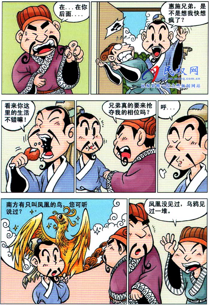 漫画庄子 | 第五章《视权贵如腐鼠》