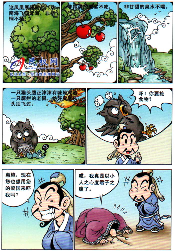 漫画庄子 | 第五章《视权贵如腐鼠》 漫画庄子 | 第五章《视权贵如腐鼠》