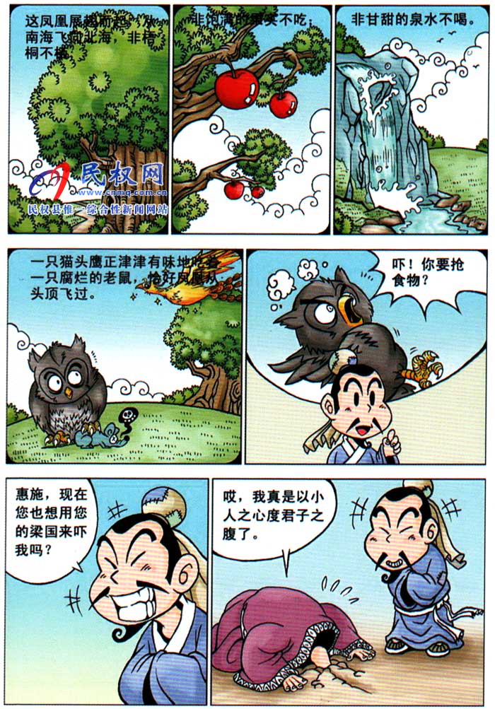 漫画庄子 | 第五章《视权贵如腐鼠》