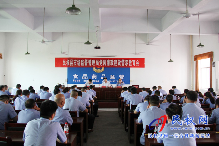 县市场监督管理局召开党风廉政建设警示教育会 县市场监督管理局召开党风廉政建设警示教育会