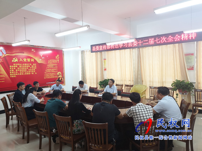 我县各单位迅速传达学习贯彻县委十二届七次全会精神 我县各单位迅速传达学习贯彻县委十二届七次全会精神