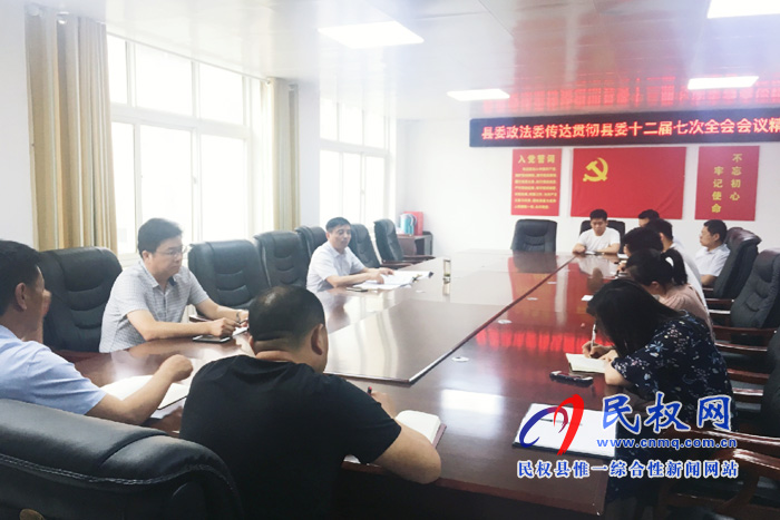 我县各单位迅速传达学习贯彻县委十二届七次全会精神 我县各单位迅速传达学习贯彻县委十二届七次全会精神