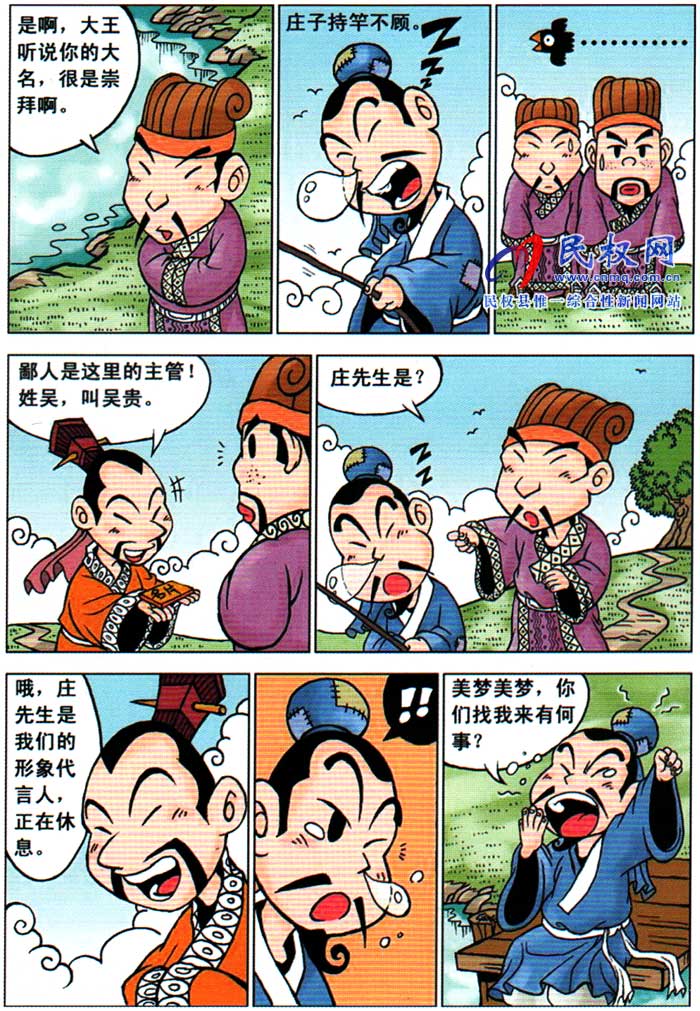 漫画庄子 | 第六章《宁做自由之龟》 漫画庄子 | 第六章《宁做自由之龟》