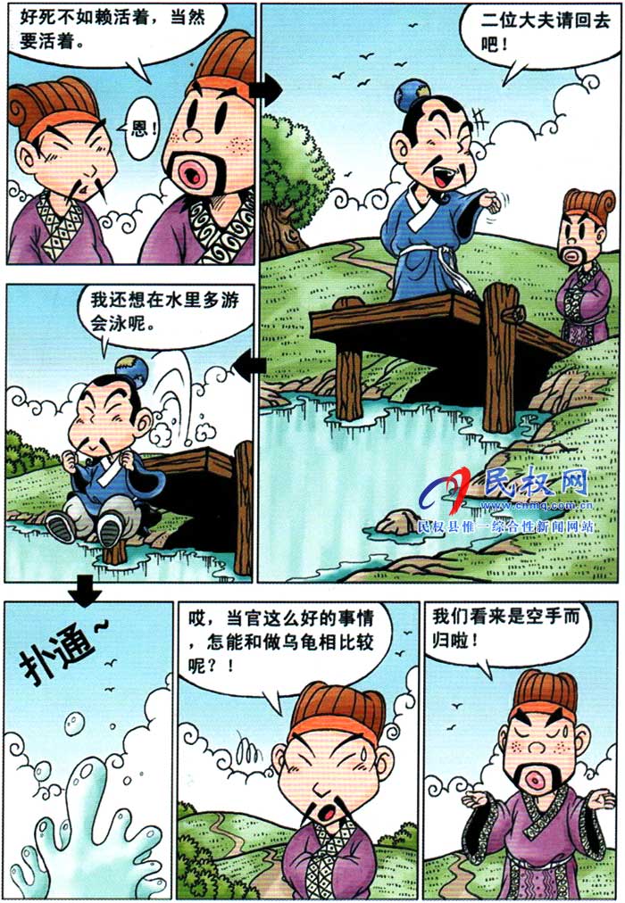 漫画庄子 | 第六章《宁做自由之龟》