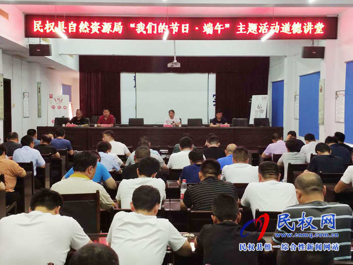 民权县自然资源局 开展“我们的节日.端午”主题道德讲堂活动 民权县自然资源局 开展“我们的节日.端午”主题道德讲堂活动