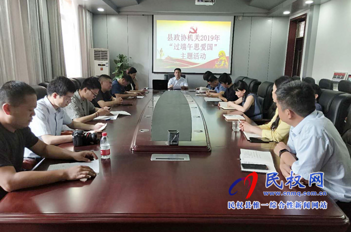 县政协机关开展“过端午·思爱国”主题活动 县政协机关开展“过端午·思爱国”主题活动