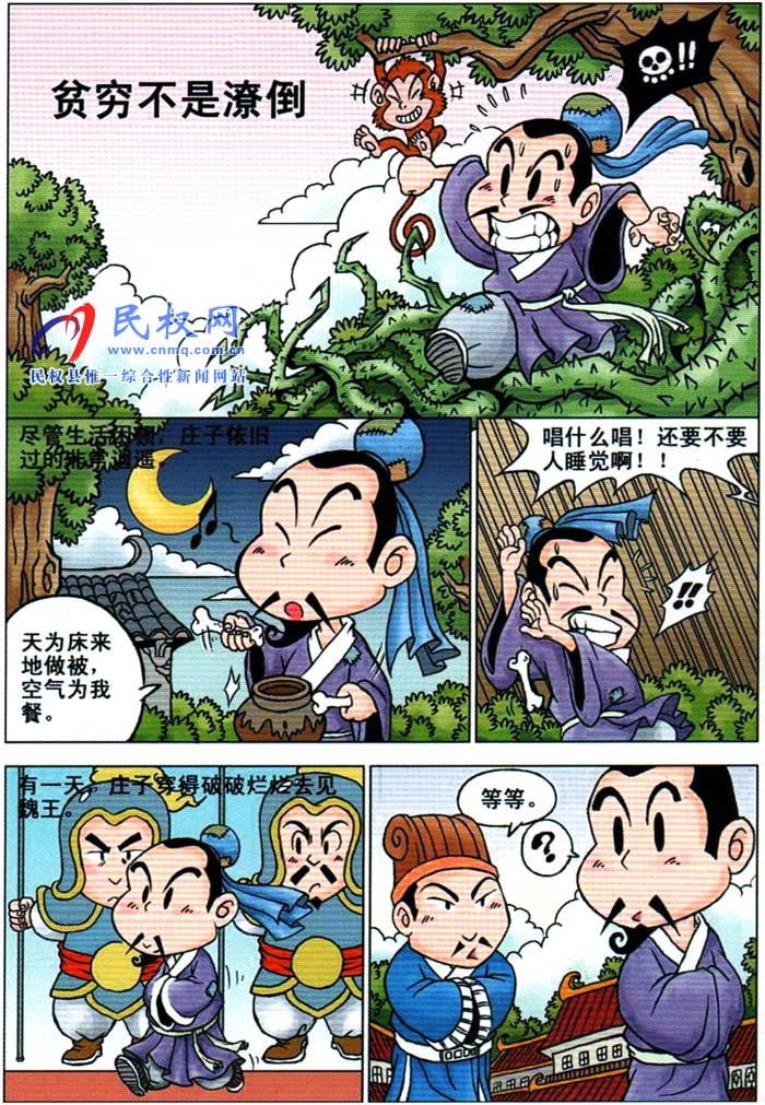 漫画庄子 | 第七章《贫穷不是潦倒》