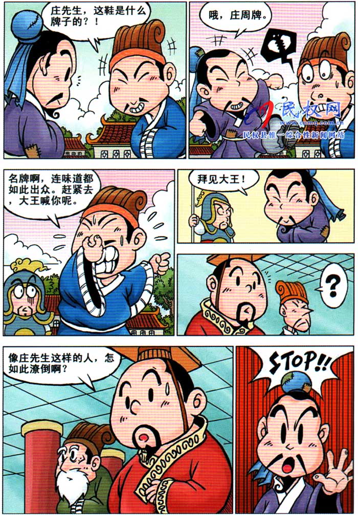 漫画庄子 | 第七章《贫穷不是潦倒》 漫画庄子 | 第七章《贫穷不是潦倒》