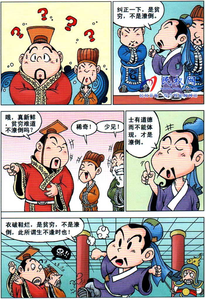 漫画庄子 | 第七章《贫穷不是潦倒》