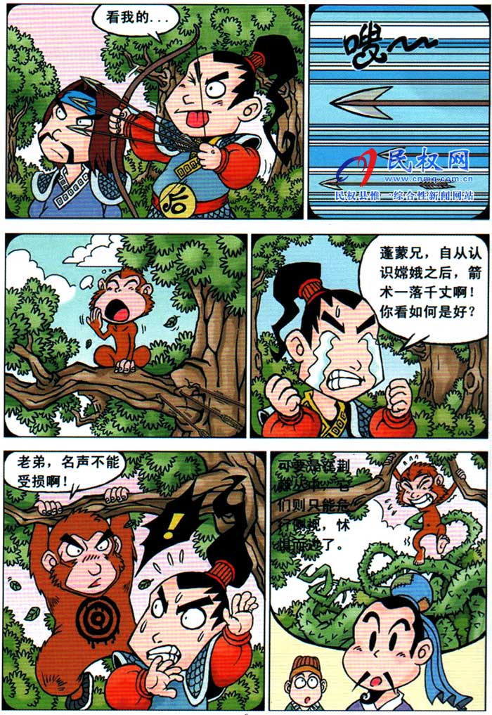 漫画庄子 | 第七章《贫穷不是潦倒》 漫画庄子 | 第七章《贫穷不是潦倒》