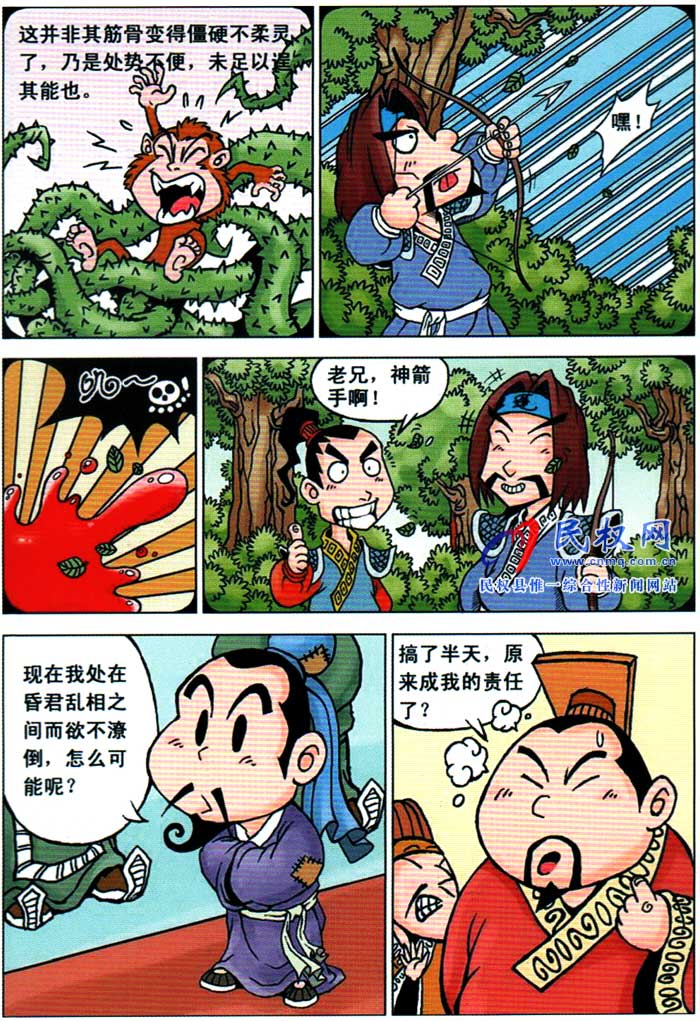 漫画庄子 | 第七章《贫穷不是潦倒》