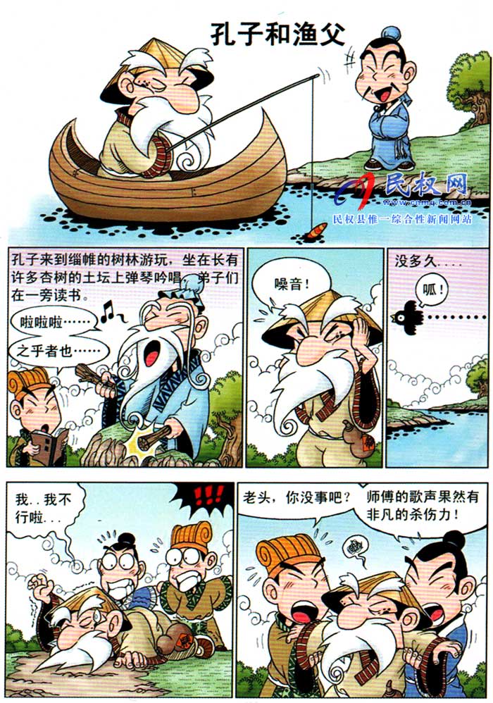 漫画庄子 | 第九章《孔子和渔夫》 漫画庄子 | 第九章《孔子和渔夫》
