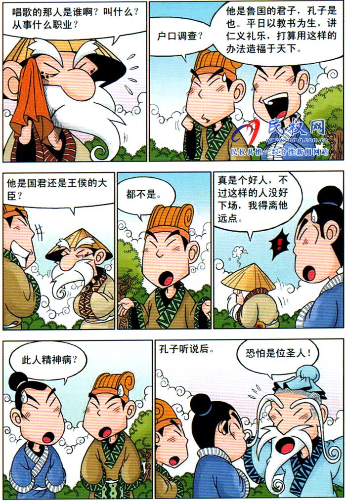 漫画庄子 | 第九章《孔子和渔夫》 漫画庄子 | 第九章《孔子和渔夫》