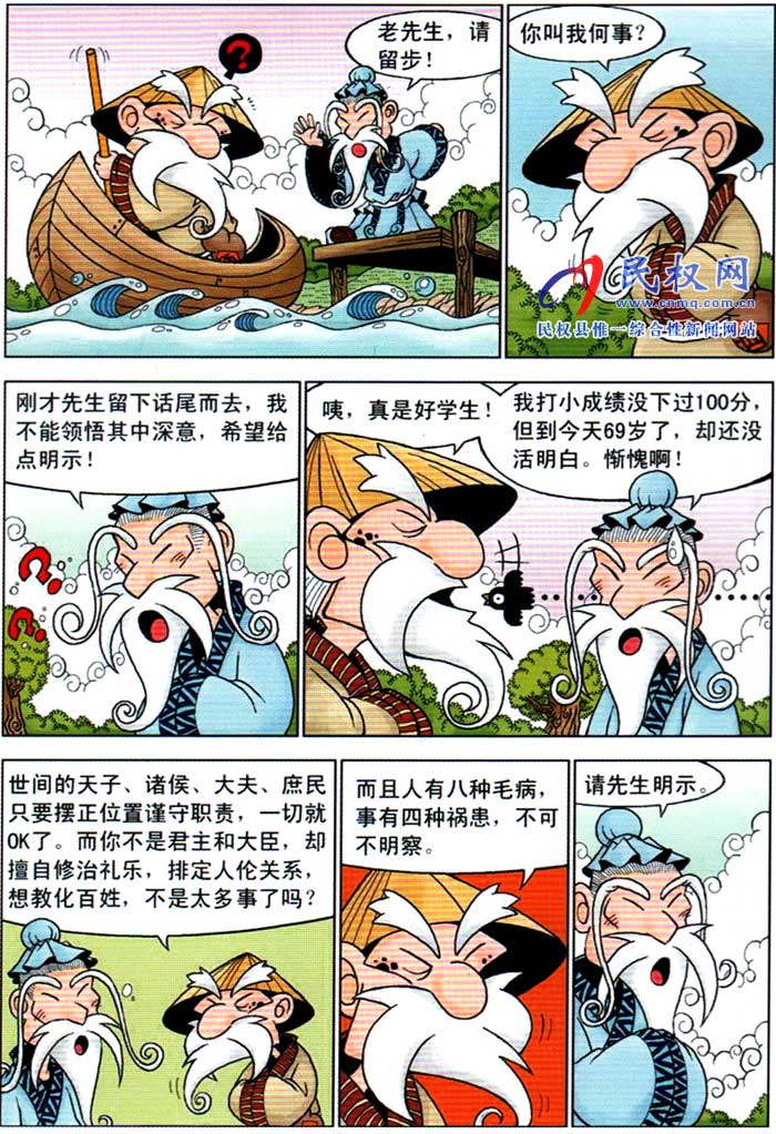 漫画庄子 | 第九章《孔子和渔夫》