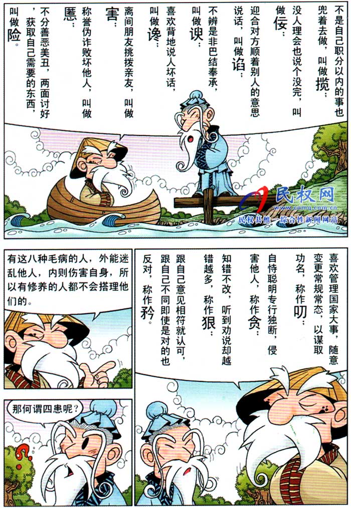 漫画庄子 | 第九章《孔子和渔夫》 漫画庄子 | 第九章《孔子和渔夫》