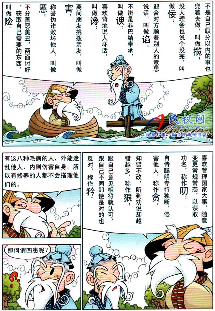 漫画庄子 | 第九章《孔子和渔夫》