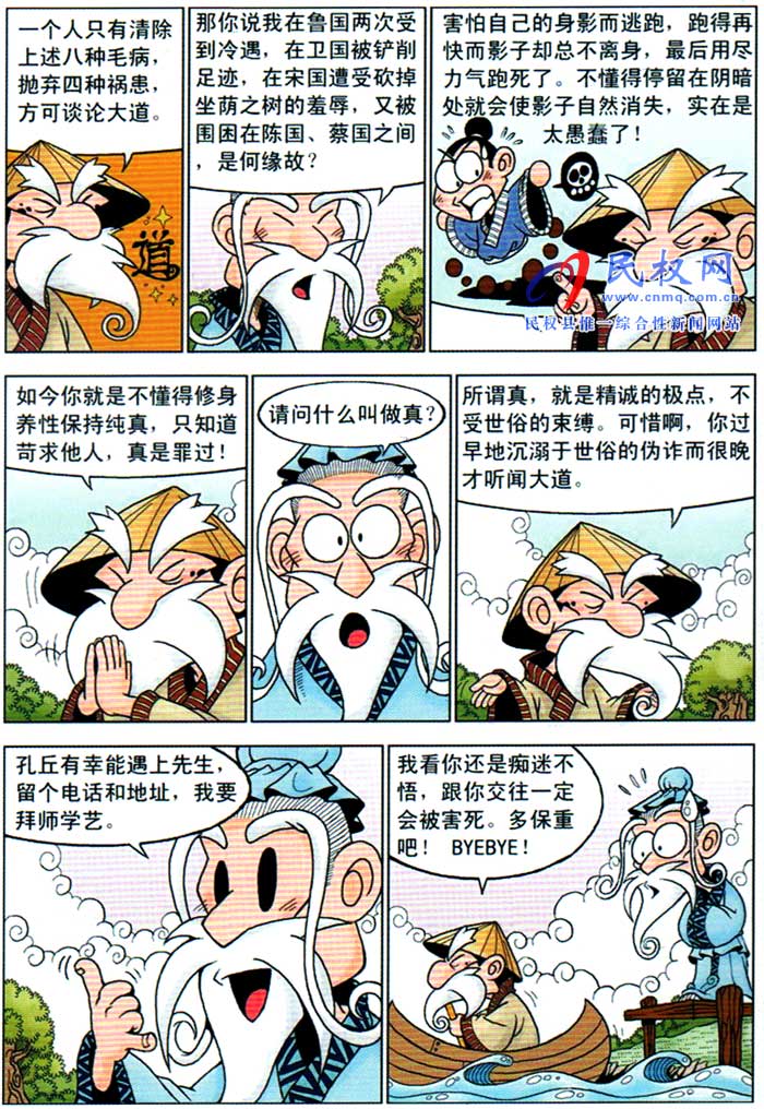 漫画庄子 | 第九章《孔子和渔夫》 漫画庄子 | 第九章《孔子和渔夫》