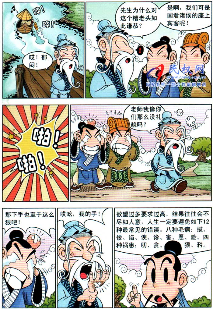 漫画庄子 | 第九章《孔子和渔夫》