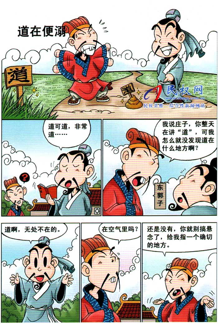 漫画庄子 | 第十章《道在便溺》 漫画庄子 | 第十章《道在便溺》