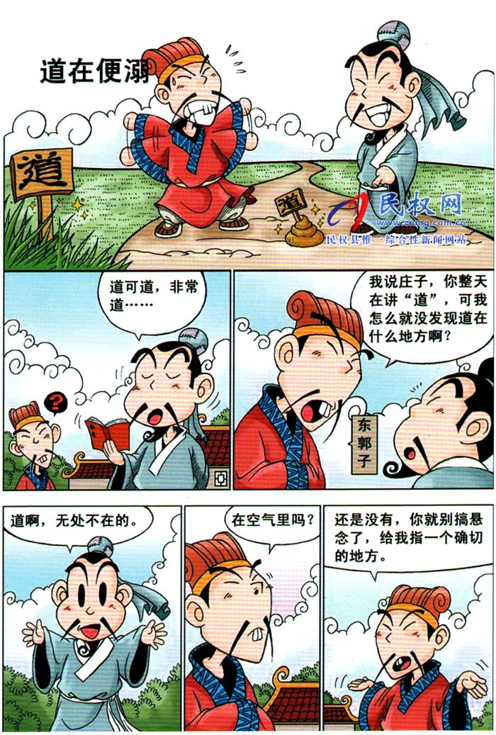 漫画庄子 | 第十章《道在便溺》