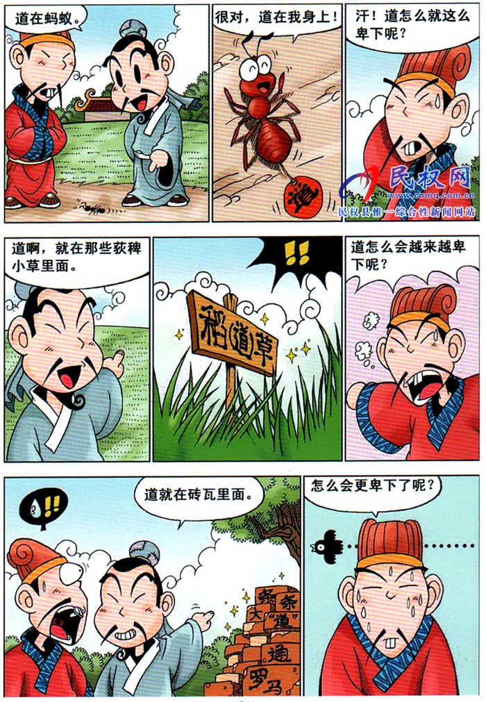 漫画庄子 | 第十章《道在便溺》 漫画庄子 | 第十章《道在便溺》