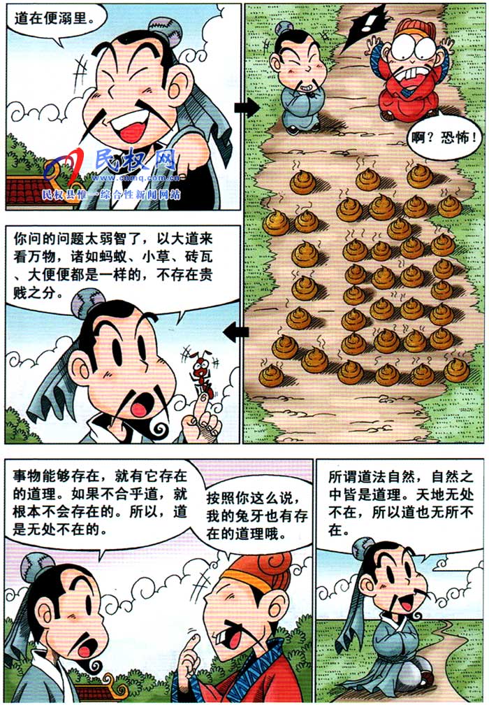 漫画庄子 | 第十章《道在便溺》