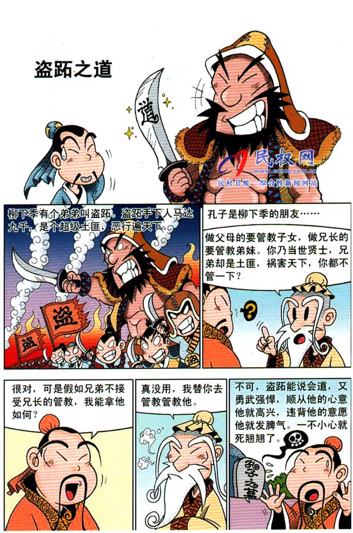 漫画庄子 | 第十一章《盗跖之道》 漫画庄子 | 第十一章《盗跖之道》