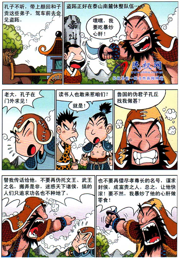 漫画庄子 | 第十一章《盗跖之道》 漫画庄子 | 第十一章《盗跖之道》