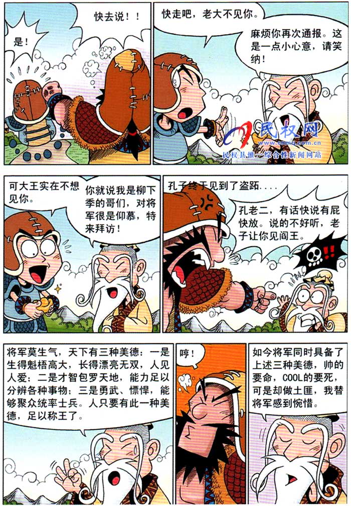 漫画庄子 | 第十一章《盗跖之道》 漫画庄子 | 第十一章《盗跖之道》