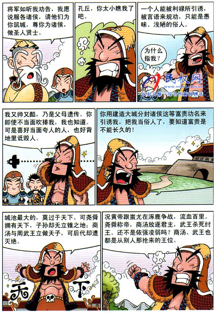 漫画庄子 | 第十一章《盗跖之道》 漫画庄子 | 第十一章《盗跖之道》