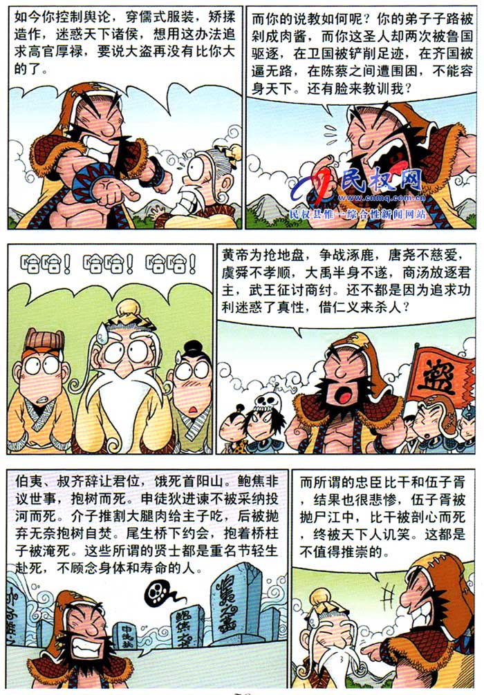 漫画庄子 | 第十一章《盗跖之道》 漫画庄子 | 第十一章《盗跖之道》