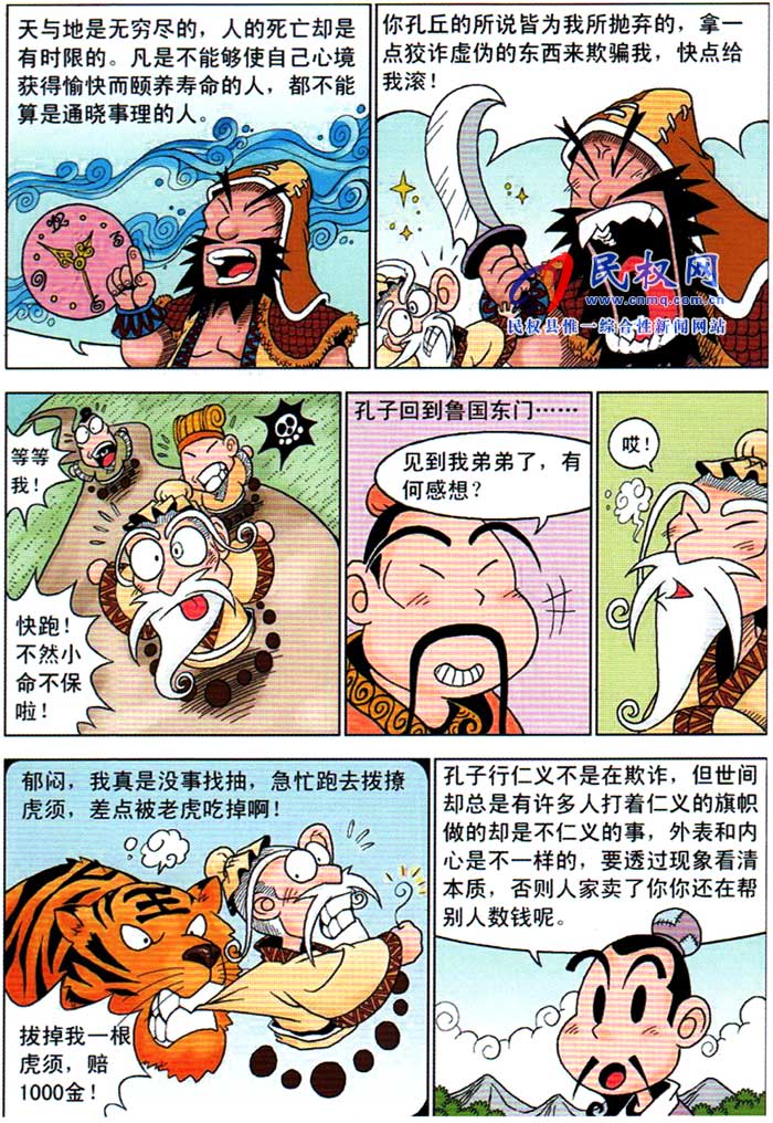 漫画庄子 | 第十一章《盗跖之道》 漫画庄子 | 第十一章《盗跖之道》