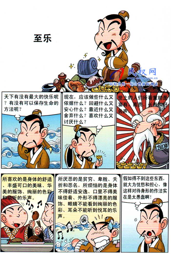漫画庄子 | 第十二章《至乐》 漫画庄子 | 第十二章《至乐》