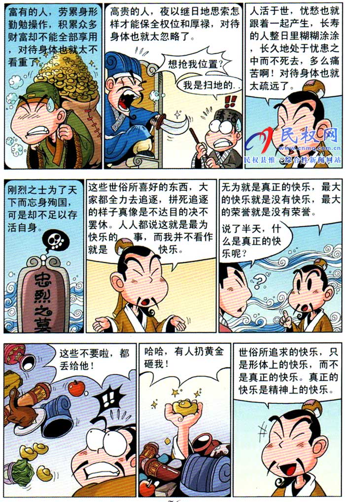 漫画庄子 | 第十二章《至乐》 漫画庄子 | 第十二章《至乐》