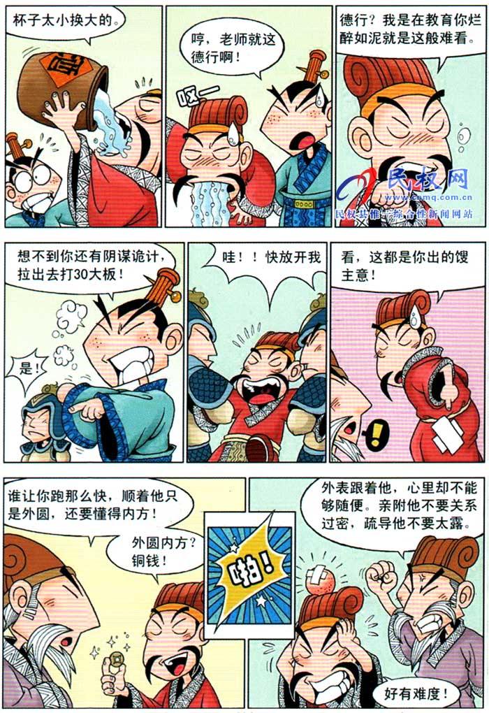 漫画庄子 | 第十三章《螳臂挡车》