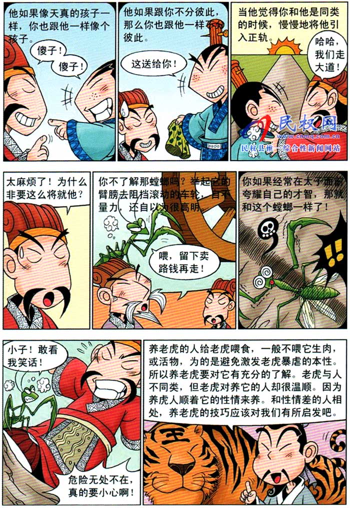 漫画庄子 | 第十三章《螳臂挡车》