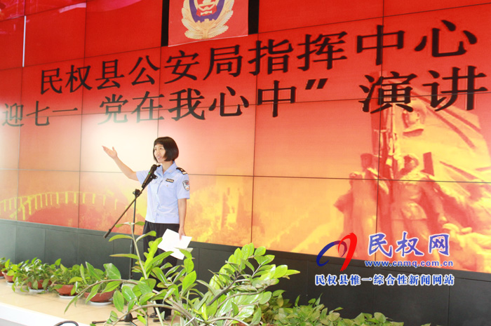 县公安局指挥中心举办“迎七一 党在我心中”演讲比赛 县公安局指挥中心举办“迎七一 党在我心中”演讲比赛