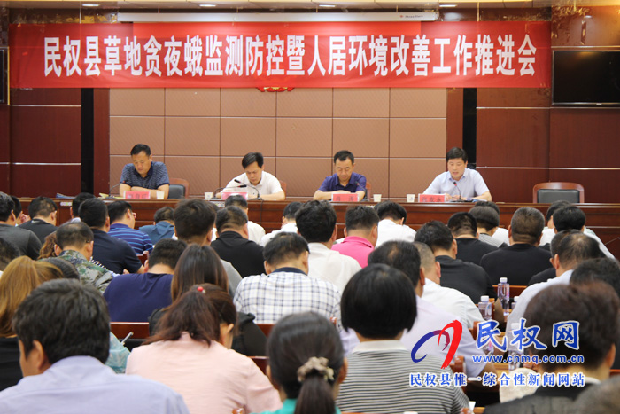民权县召开草地贪夜蛾监测防控暨人居环境改善工作推进会 民权县召开草地贪夜蛾监测防控暨人居环境改善工作推进会