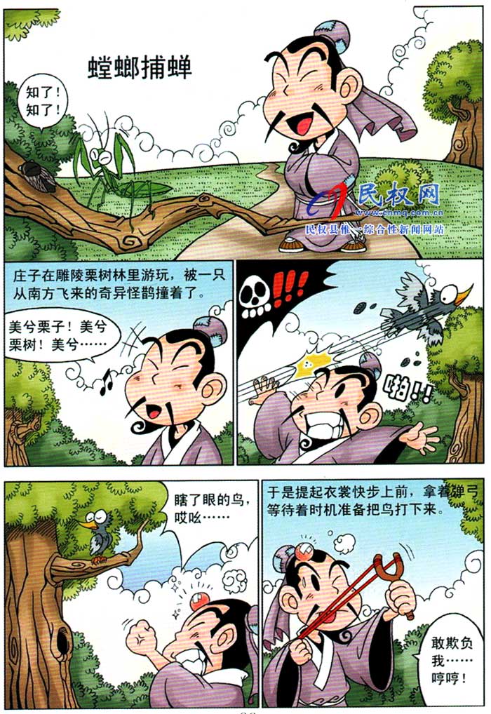 漫画庄子 | 第十四章《螳螂捕蝉》 漫画庄子 | 第十四章《螳螂捕蝉》