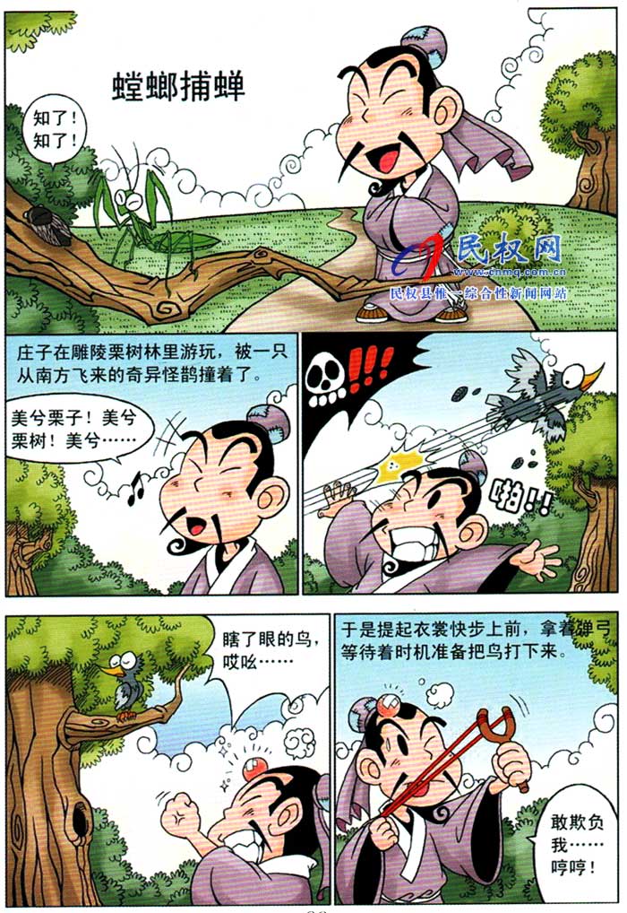 漫画庄子 | 第十四章《螳螂捕蝉》