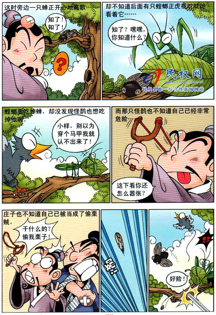 漫画庄子 | 第十四章《螳螂捕蝉》 漫画庄子 | 第十四章《螳螂捕蝉》