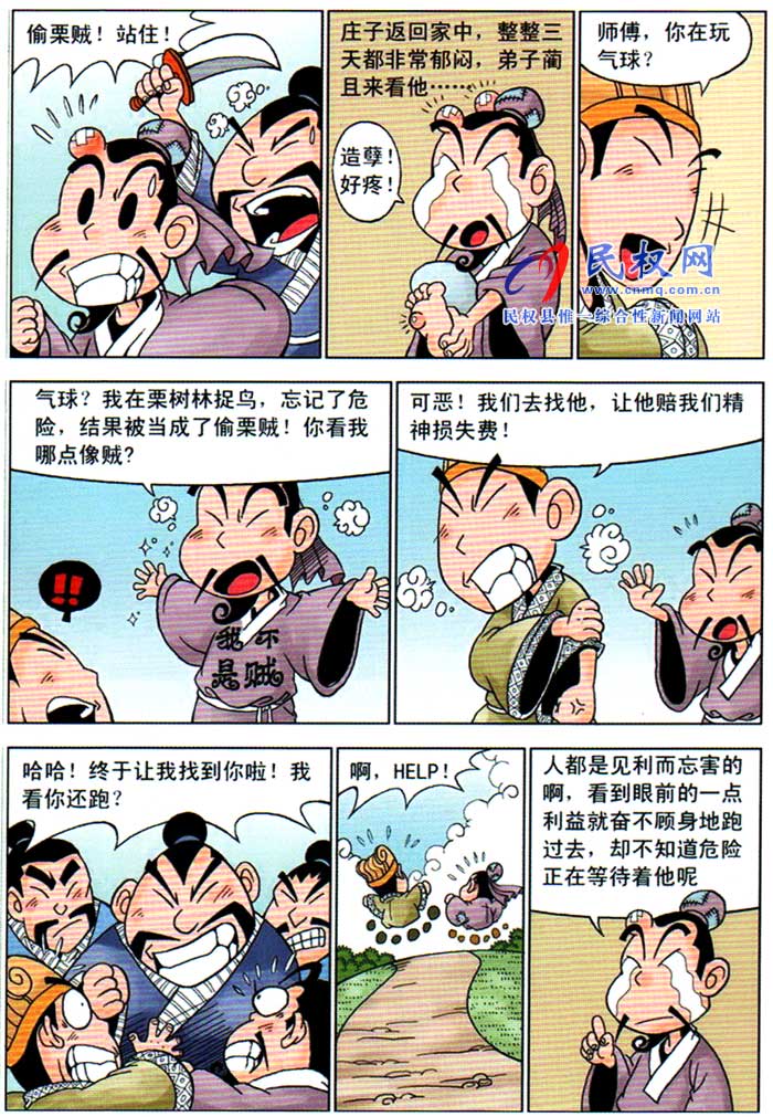 漫画庄子 | 第十四章《螳螂捕蝉》 漫画庄子 | 第十四章《螳螂捕蝉》