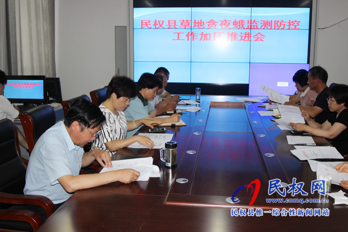 民权县农业农村局召开草地贪夜蛾监测防控工作加压推进会 民权县农业农村局召开草地贪夜蛾监测防控工作加压推进会