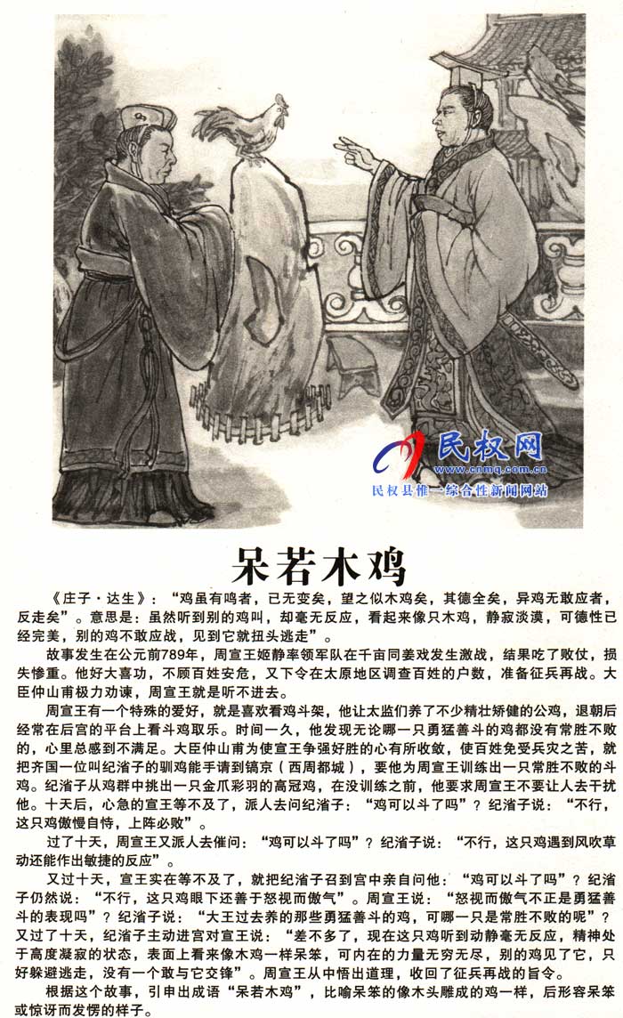 庄子成语故事 | 《庄子介绍》《呆若木鸡》 庄子成语故事 | 《庄子介绍》《呆若木鸡》