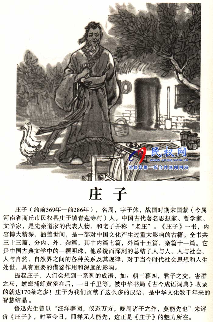庄子成语故事 | 《庄子介绍》《呆若木鸡》 庄子成语故事 | 《庄子介绍》《呆若木鸡》