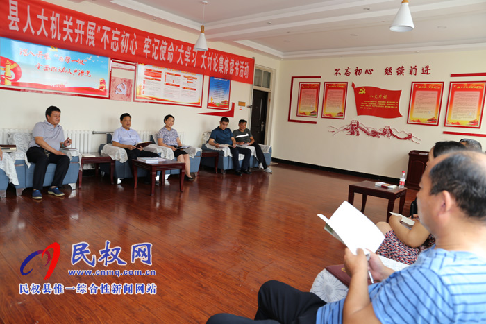 县人大机关开展“不忘初心、牢记使命” 大学习大讨论读书活动 县人大机关开展“不忘初心、牢记使命” 大学习大讨论读书活动