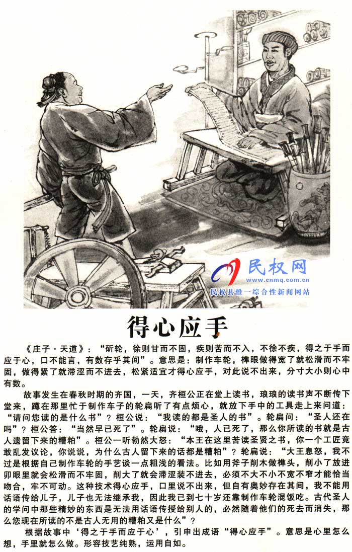 庄子成语故事 | 《得心应手》《东施较颦》 庄子成语故事 | 《得心应手》《东施较颦》