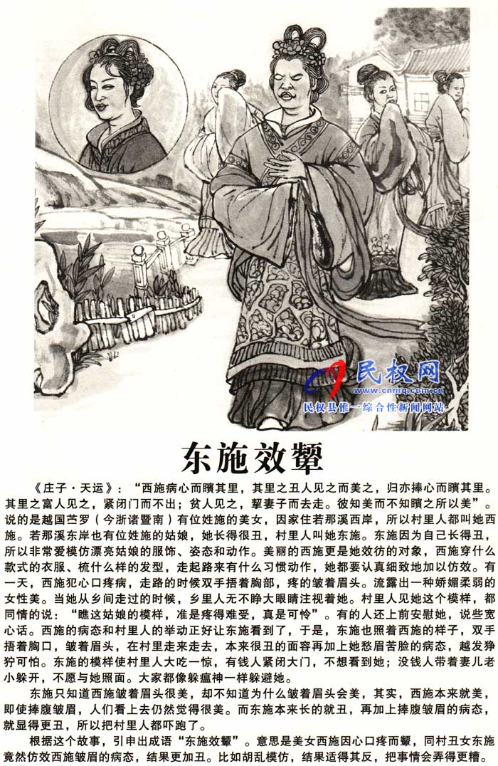 庄子成语故事 | 《得心应手》《东施较颦》 庄子成语故事 | 《得心应手》《东施较颦》