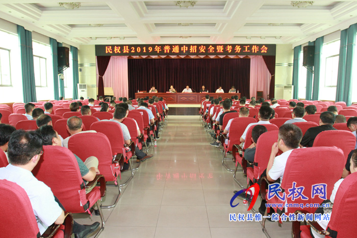 我县召开2019年中招安全暨考务工作会 我县召开2019年中招安全暨考务工作会